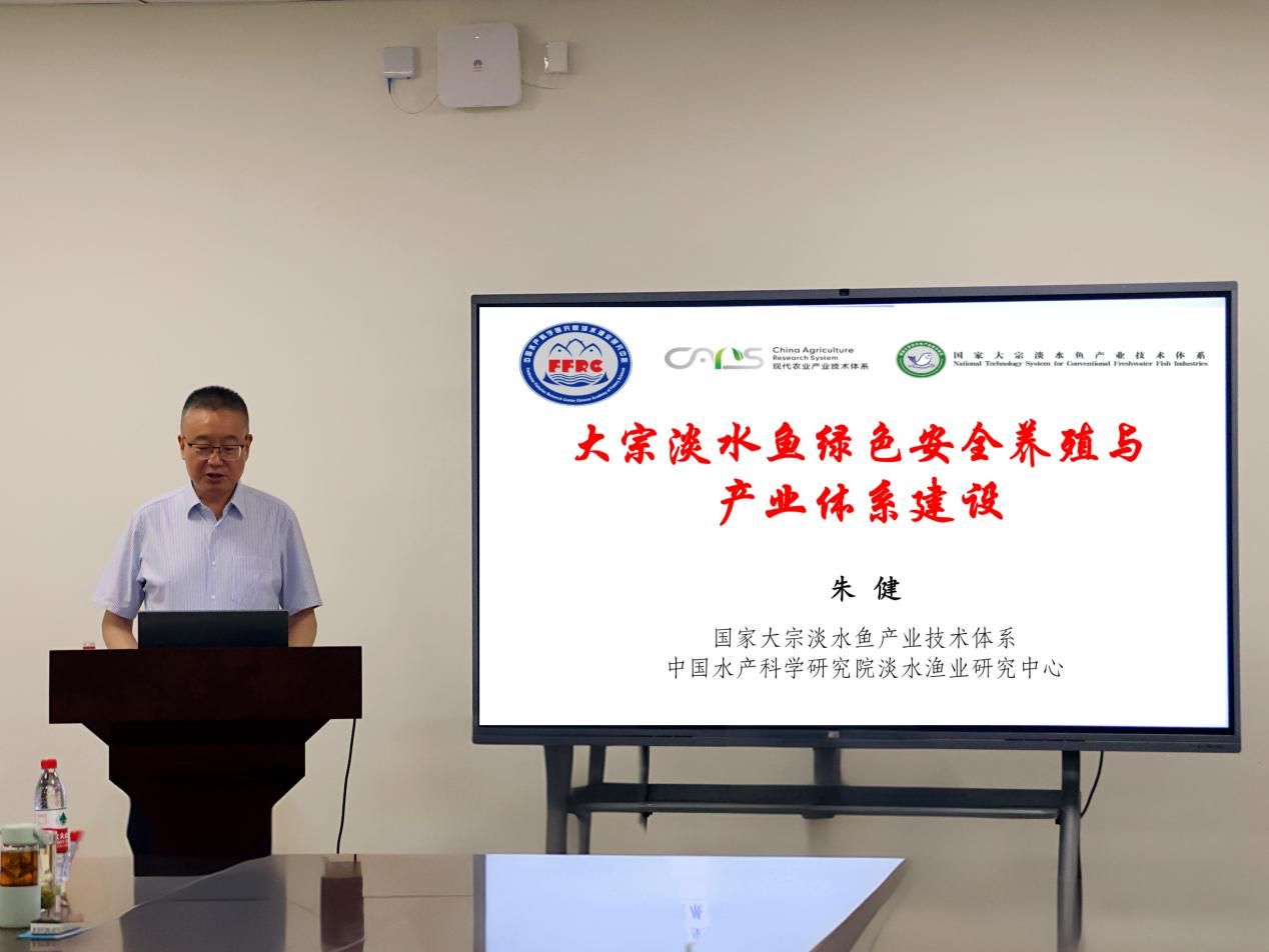 国家大宗淡水鱼产业技术体系首席科学家朱健研究员一行来院作学术报告