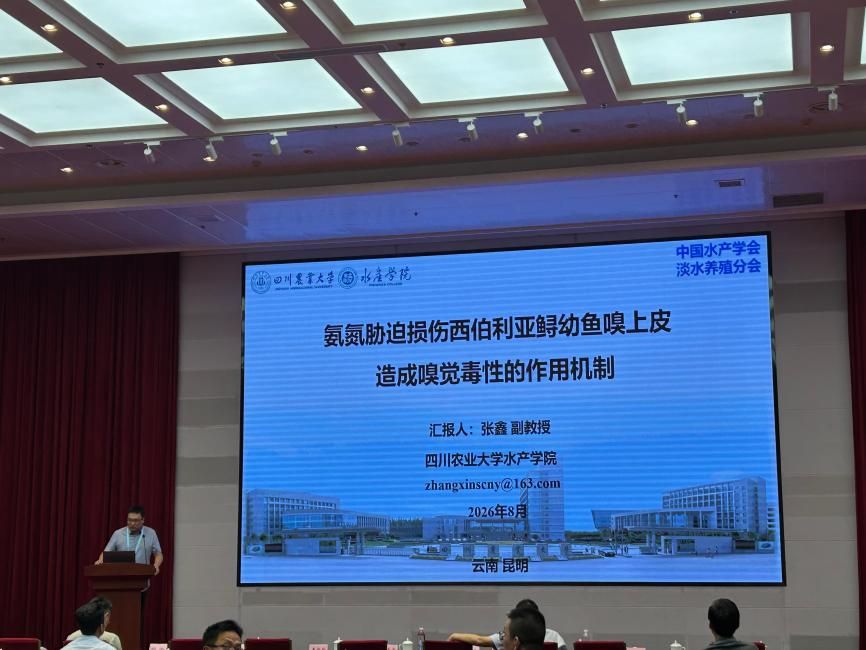 公司师生参加中国水产学会淡水养殖分会2026年学术年会
