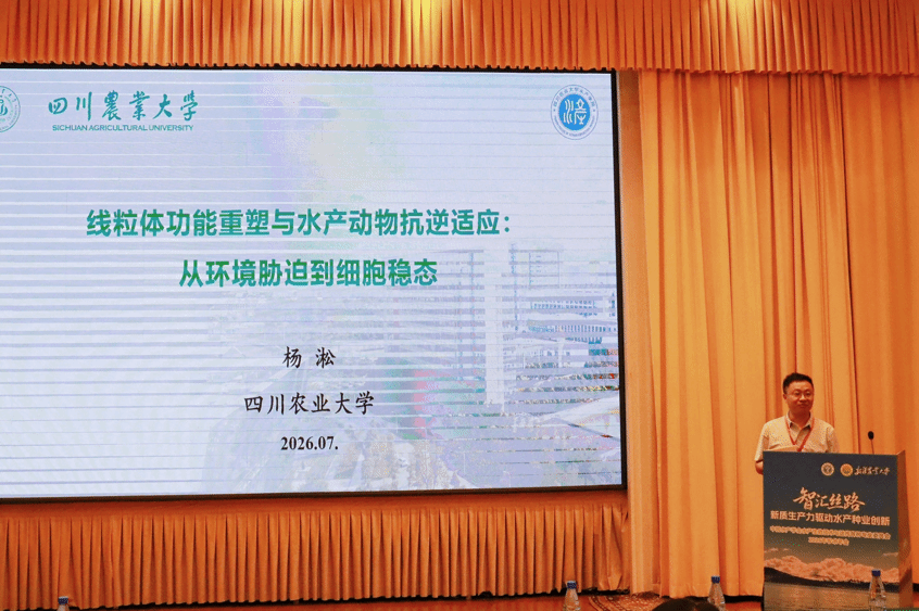 公司师生参加中国水产学会水产生物技术与遗传育种专业委员会2026年学术年会
