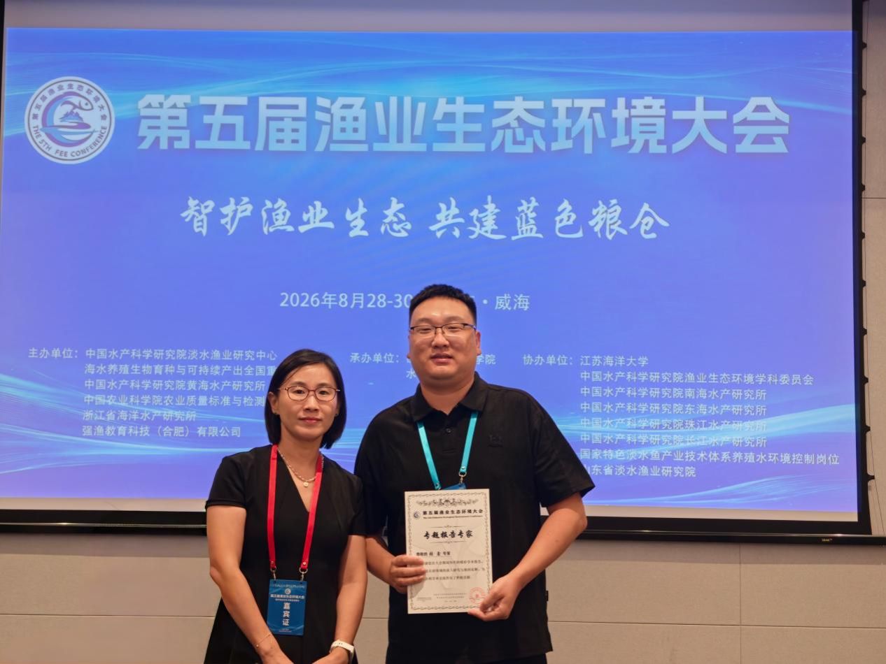 公司教师参加第五届渔业生态环境大会